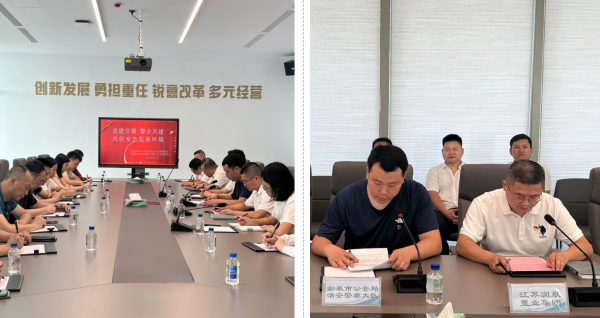 党建风采 | Ezpay润皋置业召开“党建引领 警企共建 共创安全开展环境”主题党建共建活动